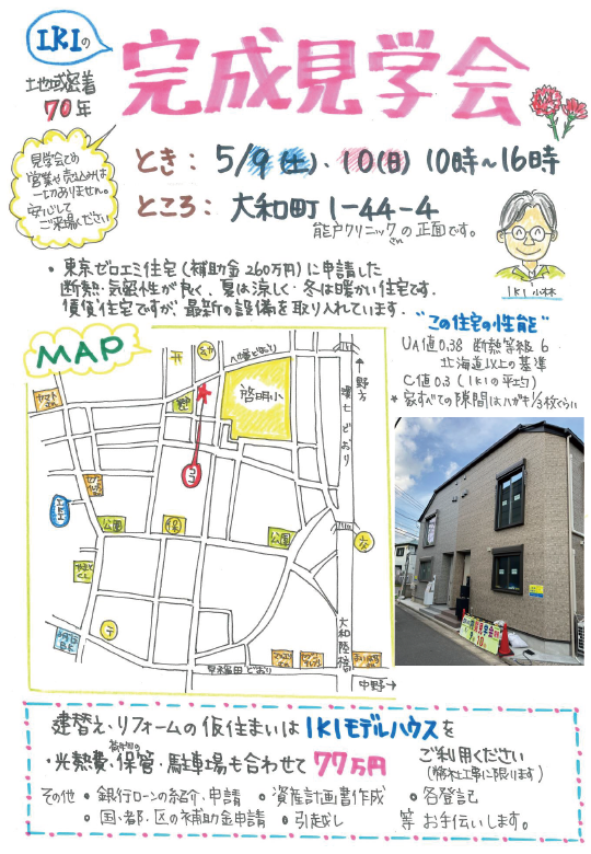 構造見学会202200720-00.gif