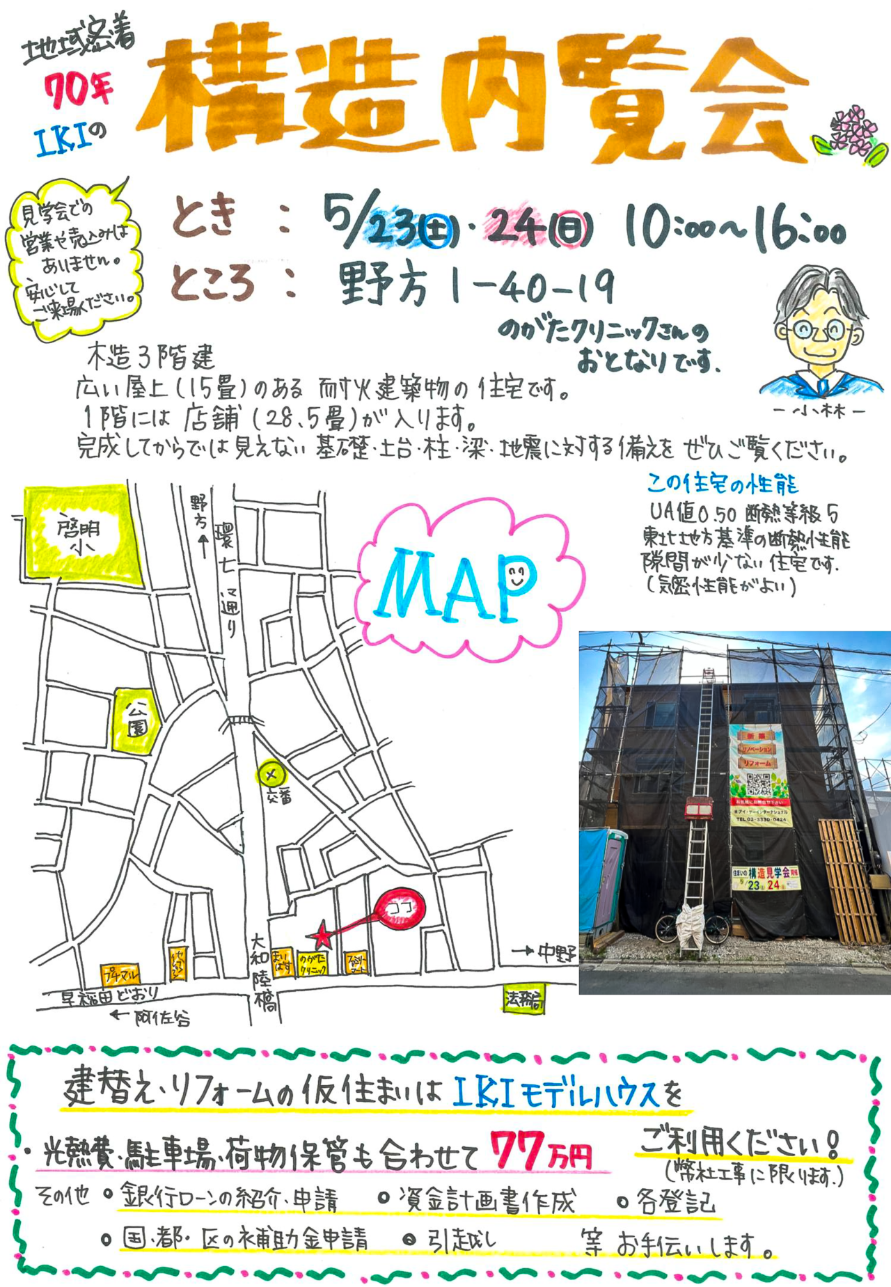 仮住まい-00.gif