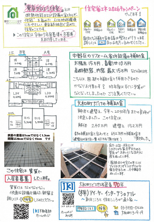 構造見学会202200720-01.gif