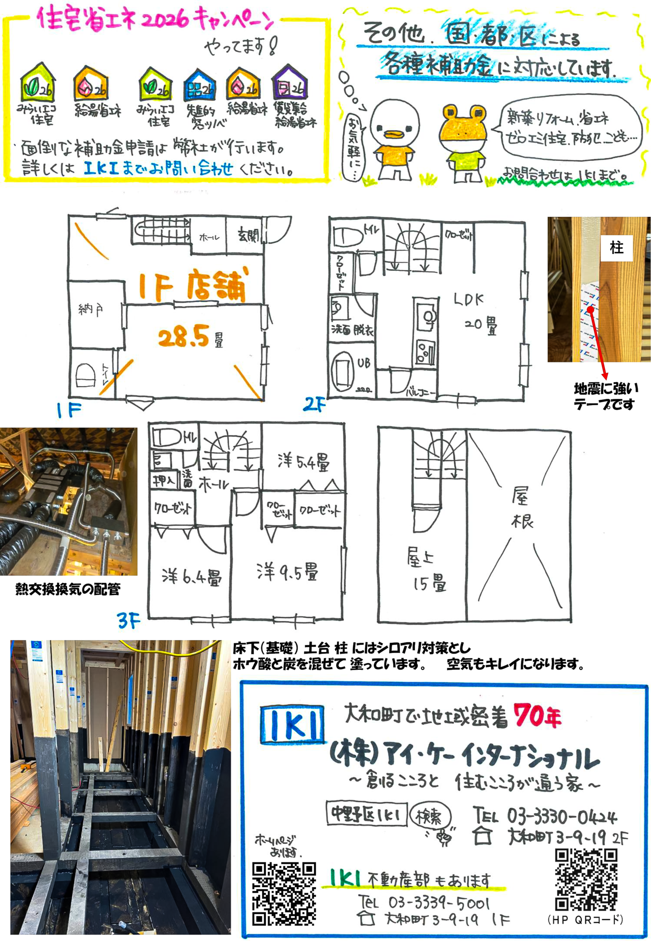 構造見学会202200720-01.gif