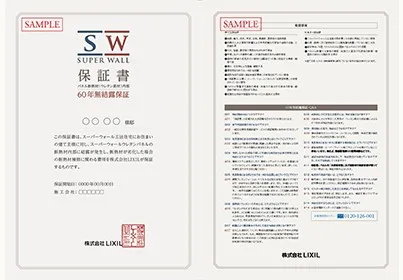 結露保証書