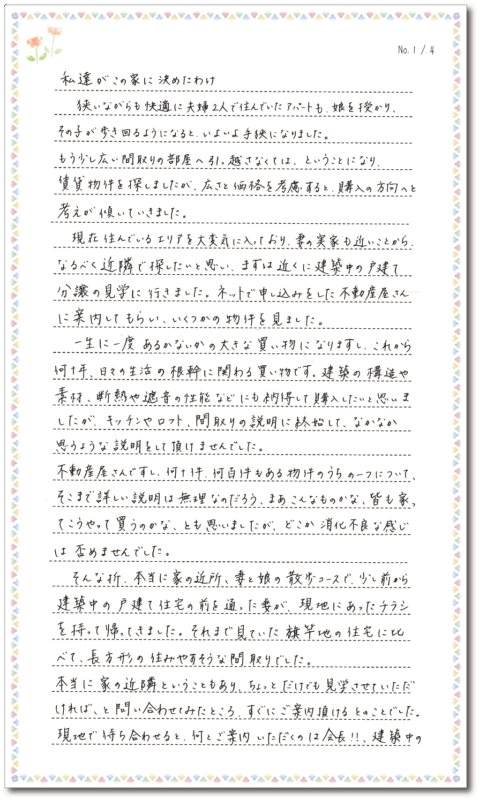 中野区S様